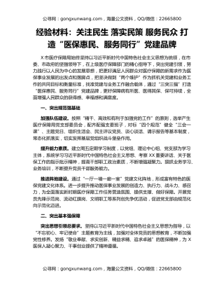 经验材料：关注民生 落实民策 服务民众 打造“医保惠民、服务同行”党建品牌