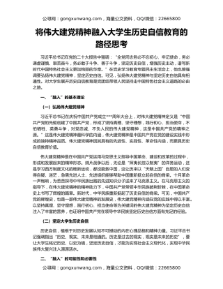 将伟大建党精神融入大学生历史自信教育的路径思考
