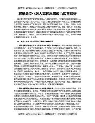 将革命文化融入高校思想政治教育探析