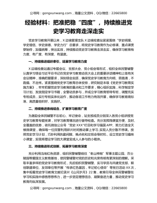 经验材料：把准把稳“四度”，持续推进党史学习教育走深走实