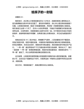 给孩子的一封信