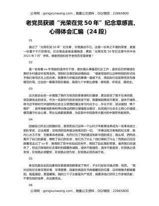 老党员获颁“光荣在党50年”纪念章感言、心得体会汇编（24段）
