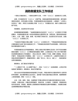 消防救援支队工作综述