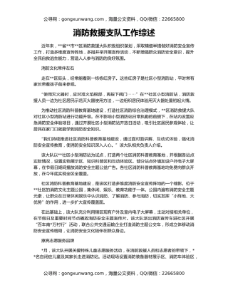 消防救援支队工作综述（2）