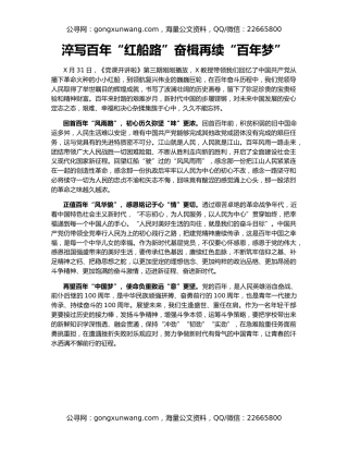 淬写百年“红船路”奋楫再续“百年梦”