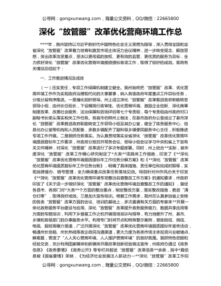 深化“放管服”改革优化营商环境工作总