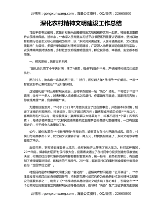 深化农村精神文明建设工作总结