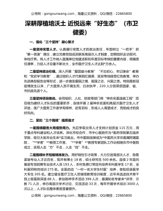 深耕厚植培沃土 近悦远来“好生态”（市卫健委）