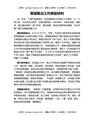 巷道整治工作典型材料