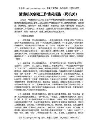 清廉机关创建工作情况报告（局机关）（2）