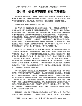 演讲稿：信仰点亮青春  奋斗不负韶华