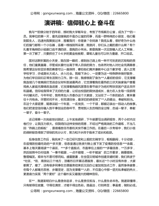 演讲稿：信仰驻心上 奋斗在