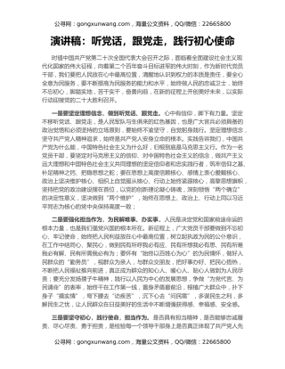 演讲稿：听党话，跟党走，践行初心使命