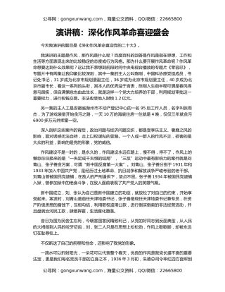 演讲稿：深化作风革命喜迎盛会