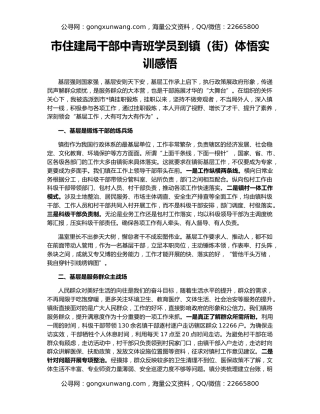 市住建局干部中青班学员到镇（街）体悟实训感悟