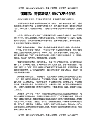 演讲稿：青春凝聚力量放飞纪检梦想