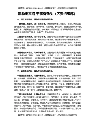 激励出实招 干事有劲头（区委组织部）