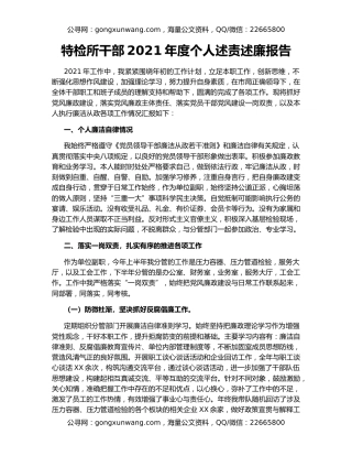 特检所干部2021年度个人述责述廉报告