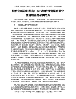 融合创新论坛发言：实行综合经营是金融业融合创新的必由之路