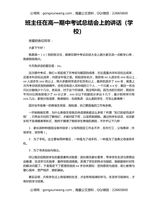 班主任在高一期中考试总结会上的讲话（学校）
