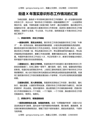 街道X年落实意识形态工作情况的汇报