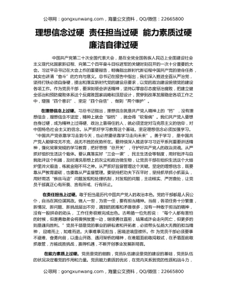 理想信念过硬  责任担当过硬  能力素质过硬 廉洁自律过硬