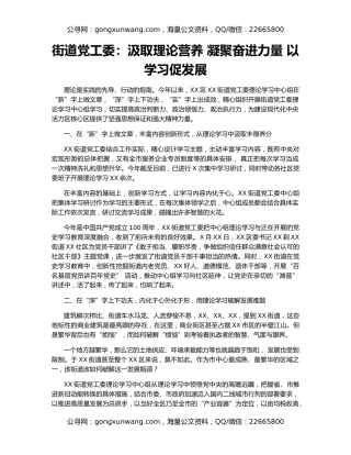 街道党工委：汲取理论营养 凝聚奋进力量 以学习促发展