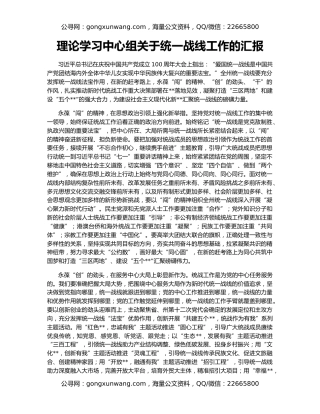理论学习中心组关于统一战线工作的汇报