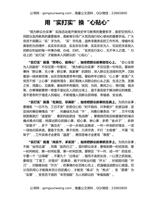 用“实打实”换“心贴心”