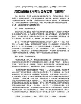 用区块链技术书写为民办实事“新答卷”