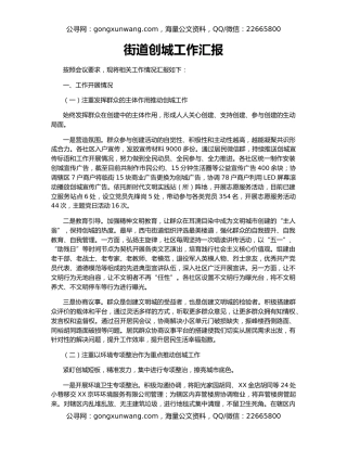 街道创城工作汇报（2）