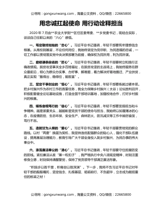 用忠诚扛起使命 用行动诠释担当