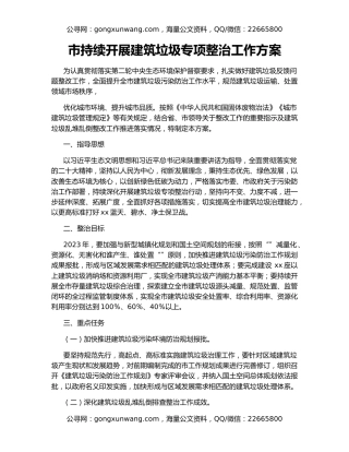 市持续开展建筑垃圾专项整治工作方案