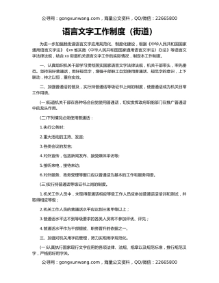 语言文字工作制度（街道）