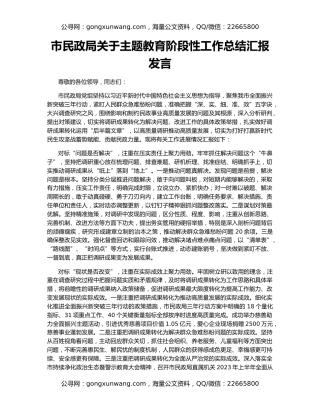 市民政局关于主题教育阶段性工作总结汇报发言