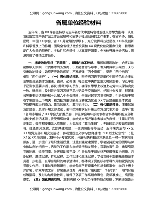 省属单位经验材料