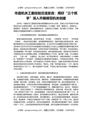 市直机关工委经验交流发言：用好“三个抓手”深入开展模范机关创建