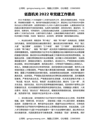 省直机关2022年党建工作要点