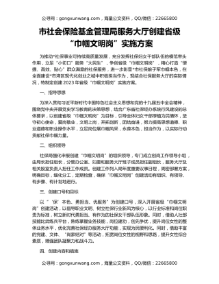 市社会保险基金管理局服务大厅创建省级“巾帼文明岗”实施方案