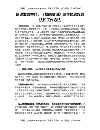 研讨发言材料：《摆脱贫困》蕴含的思想方法和工作方法