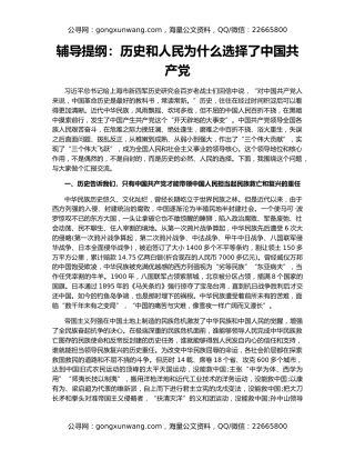 辅导提纲：历史和人民为什么选择了中国共产党