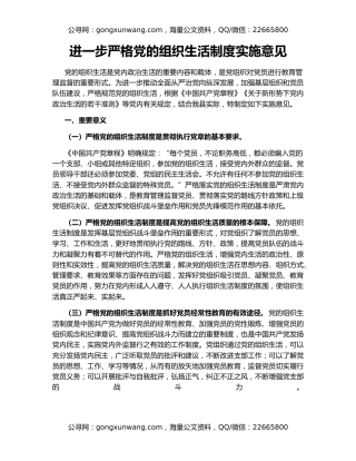 进一步严格党的组织生活制度实施意见