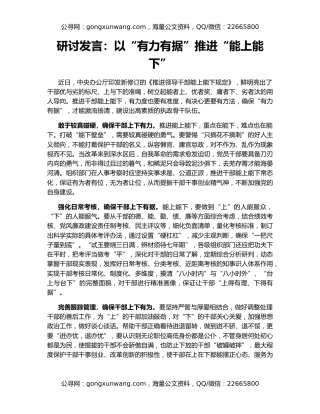 研讨发言：以“有力有据”推进“能上能下”