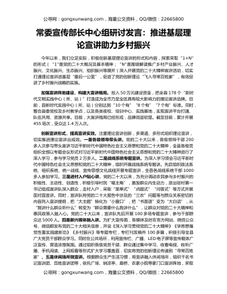 常委宣传部长中心组研讨发言：推进基层理论宣讲助力乡村振兴