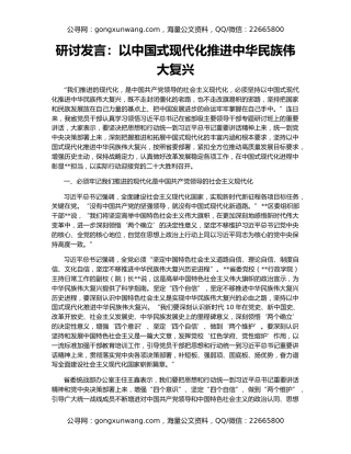 研讨发言：以中国式现代化推进中华民族伟大复兴