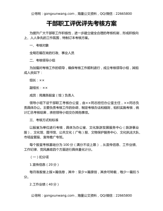 干部职工评优评先考核方案