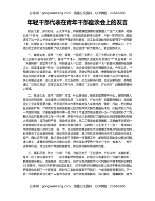 年轻干部代表在青年干部座谈会上的发言