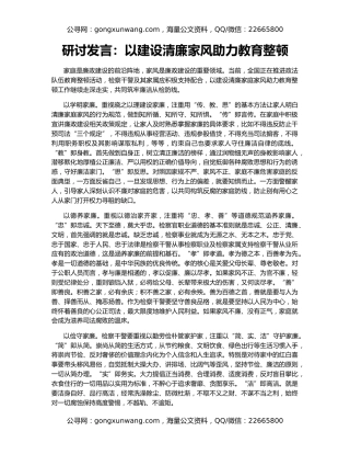 研讨发言：以建设清廉家风助力教育整顿