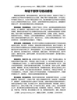 年轻干部学习培训感悟