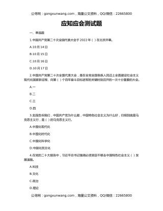 应知应会测试题